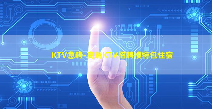盘锦夜总会招聘