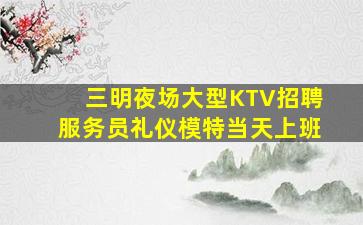辽源夜场招聘