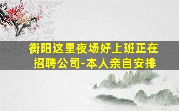 遂宁KTV招聘
